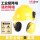 黄国标安全帽+黄色插槽式耳罩