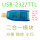 USB-232/TTL