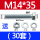 M14*3530套