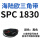 SPC1830