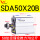 SDA50X20-B