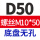 白色 无孔/D50M10*50