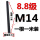 翠绿色 M14*1米(8.8级)