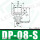 DP08S