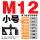 M12小号【7件套组合压规】