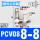 黑色PCV08调速直头8