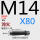 M14*80 45#淬火
