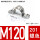 M120-201【5只价】