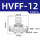 HVFF-12【白色精品】