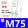 M75单滑轮(304材质)
