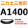 金色 A1400.Li