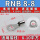 RNB 8-810个