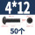 M4*12 (50颗)