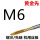 M6*1（标准）