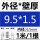 外径9.5毫米壁厚1.5毫米*1米