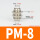 精品白PM-8