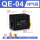 QE-04配8MM接头+消声器+对丝