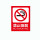 DXBZ-04禁止吸烟 (PVC塑料板)
