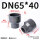 DN65*40 (大头内径75*小头内径50mm)