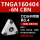 TNGA160404-6N CBN 分焊