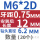 M6*0.75*2D20只*