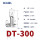 DT-300（1只装）