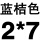 浅灰色 蓝桔：2米×7米