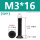 M3*16(50个)