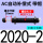 自动补偿式AC2020-2带帽