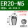 ER20-M5日标柄5.5*方4.5
