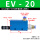 EV-20【含8mm接头+消音器】