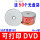 A++50片环保装 可打印DVD-R 16X