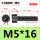 M5*16全(1200支)