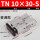 TN10-30-S普通款