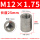 M12X1.75*25冷镦