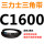 皮带三角带C型1600Li