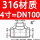 深紫色 316材质DN100【4寸】