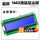 LCD1602液晶屏-3.3V蓝屏（无排针）