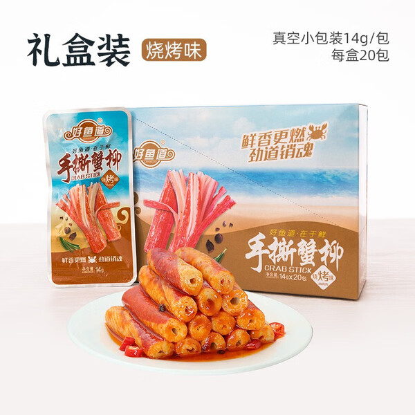 好鱼道手撕蟹柳即食蟹棒盒装包模拟蟹肉棒小包装海味休闲零食海鲜小吃蟹味棒寿司泡面搭档火锅食材
