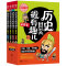 历史其实很有趣儿