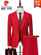红色(西服+西裤)