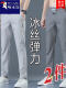 【当天发货】冰丝长裤【2件装】浅灰色+深灰色