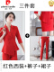 红色西装+西裤+套裙(三件套)