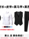白衬衫+黑马甲+黑西裤+皮带 +