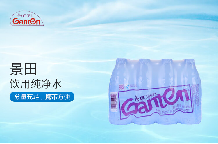 景田 饮用纯净水 560ml*12瓶