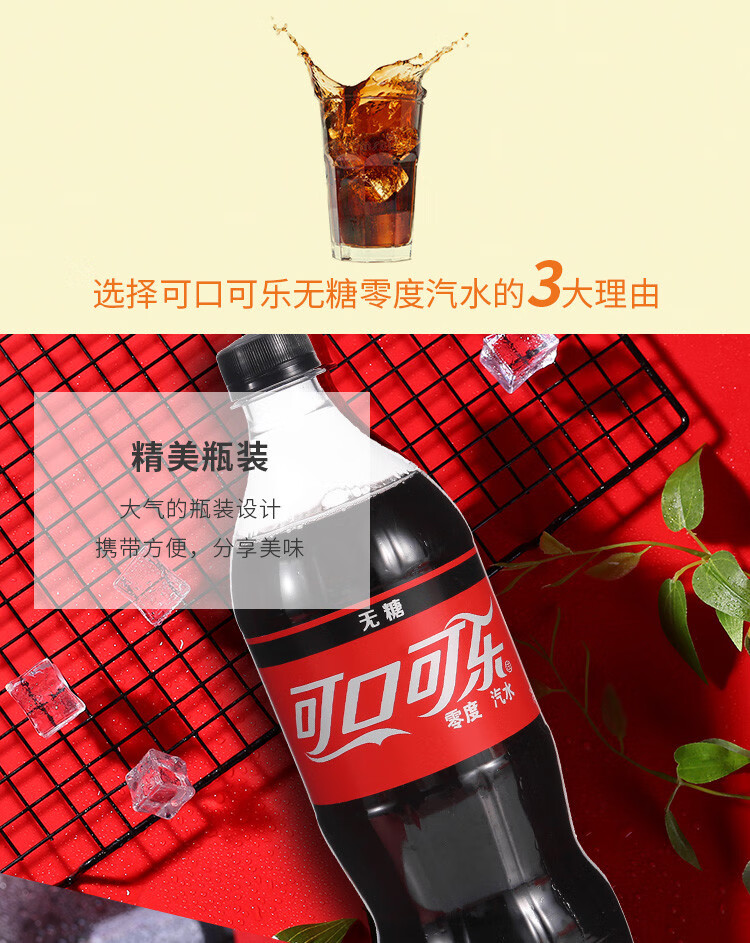 可口可乐零度无糖888ml瓶