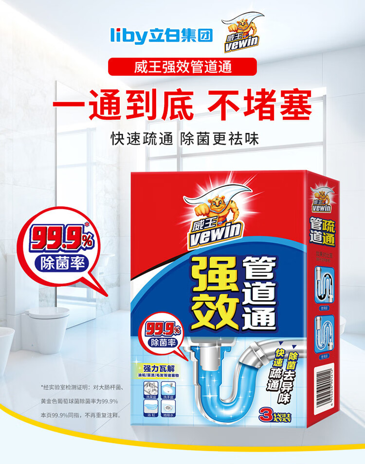 威王强效管道通100g*3袋/盒