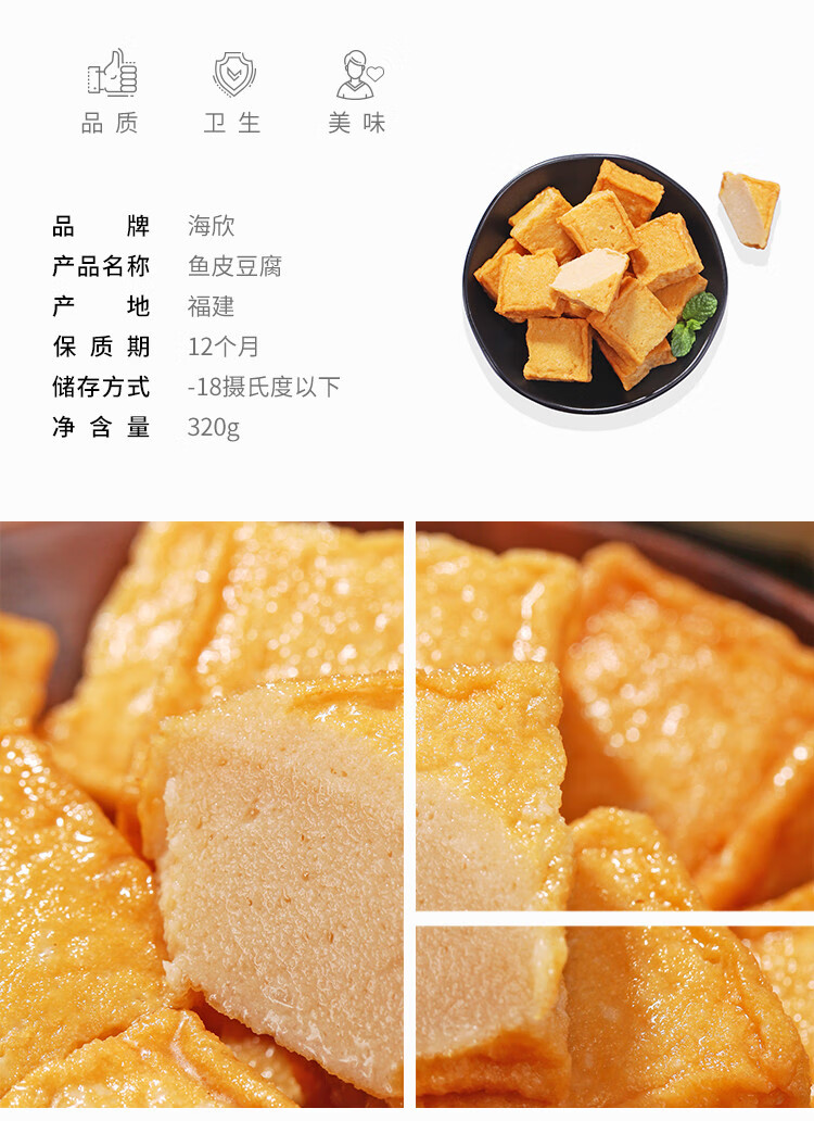 海欣 鱼皮豆腐 320g