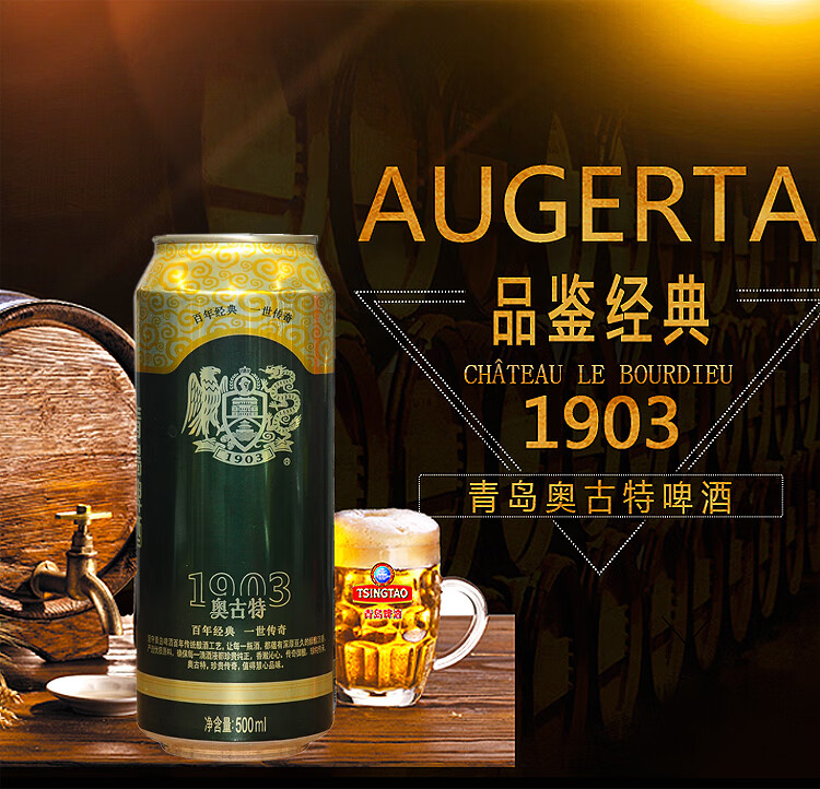 青岛啤酒奥古特易拉罐500ml