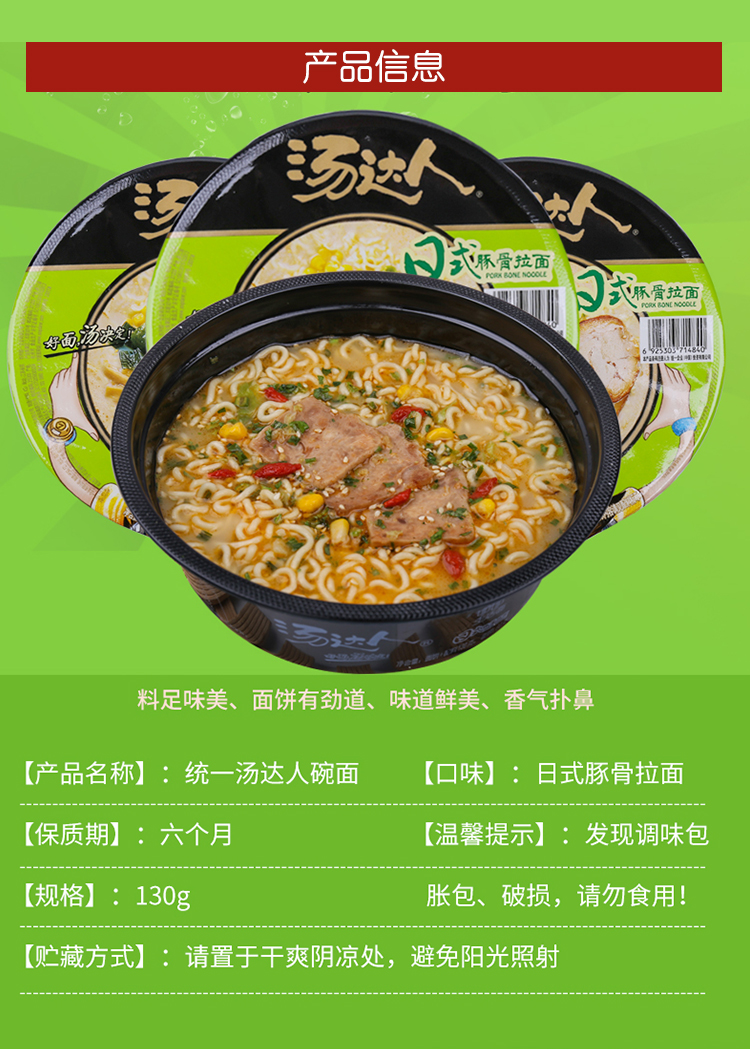统一汤达人日式豚骨拉面130g